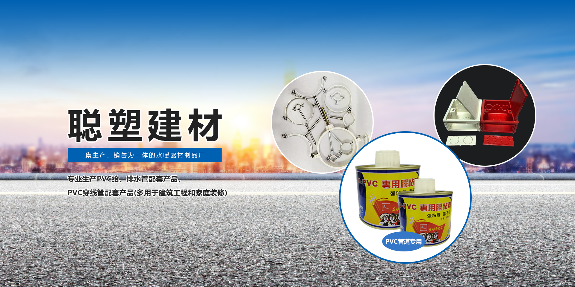 聰明的選擇，就選聰塑牌